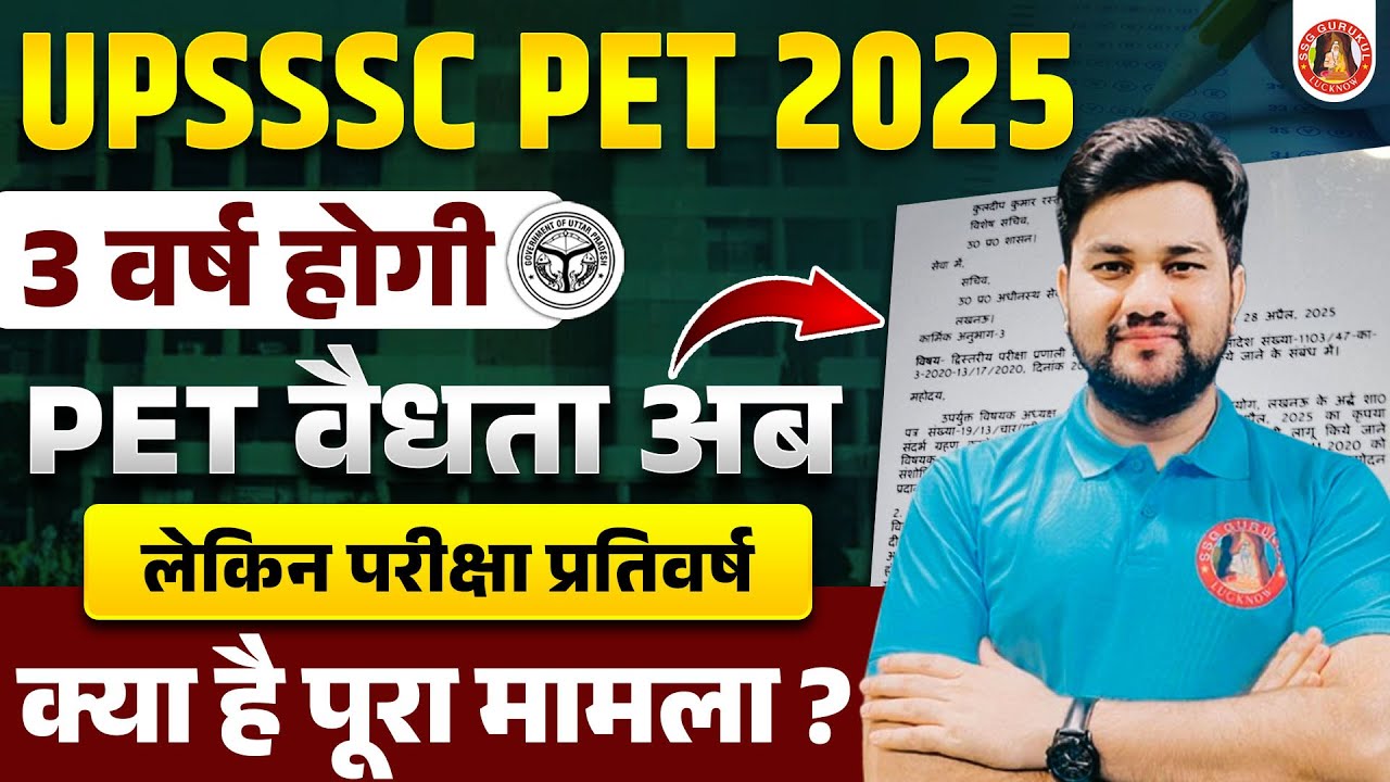 PET की VALIDITY अब 3 YEAR🔥 UPSSSC PET 2025 NOTIFICATION | UPSSSC NEW VACANCY & EXAM DATE JA, STENO