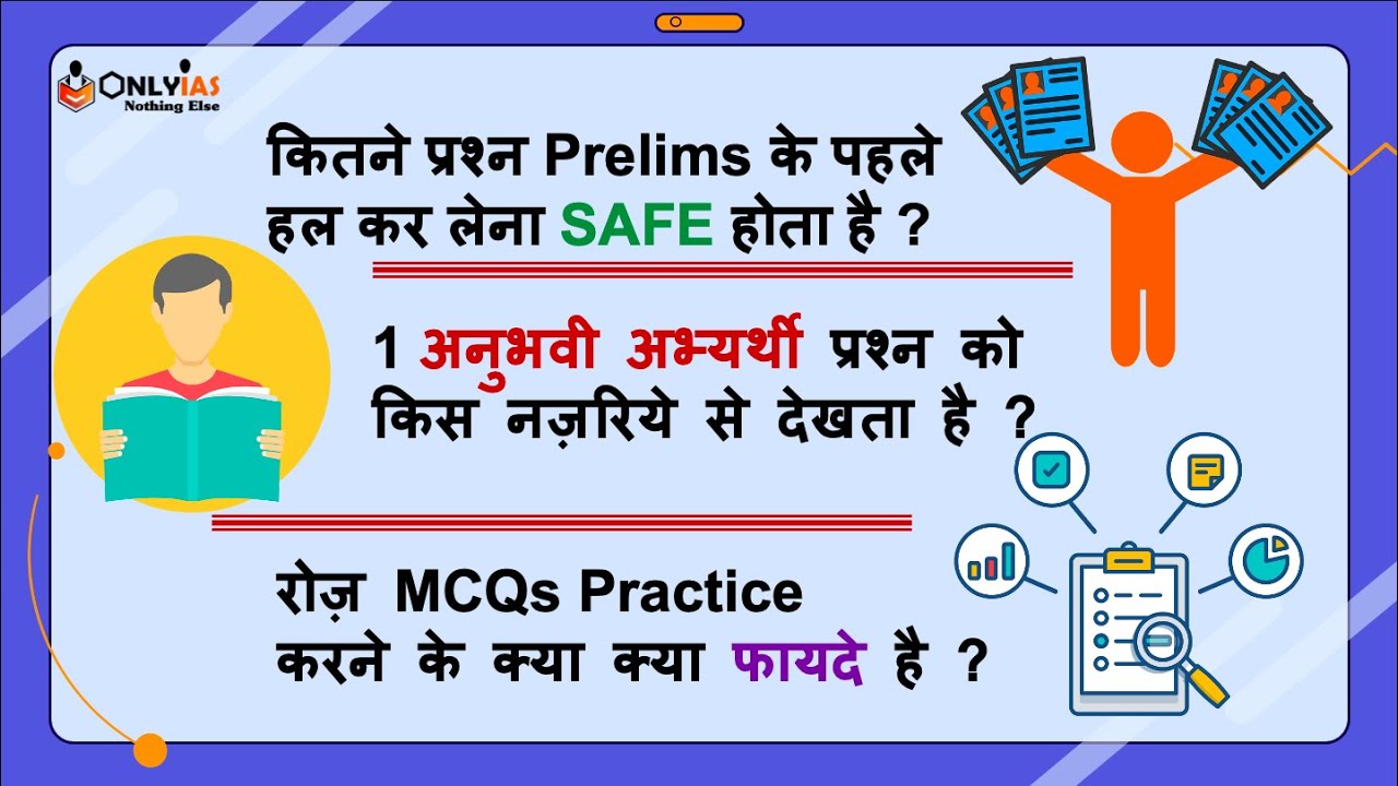 How Practising Prelims Question can help? | UPSC Preparation Made Easy | A must Watch for #UPSCians