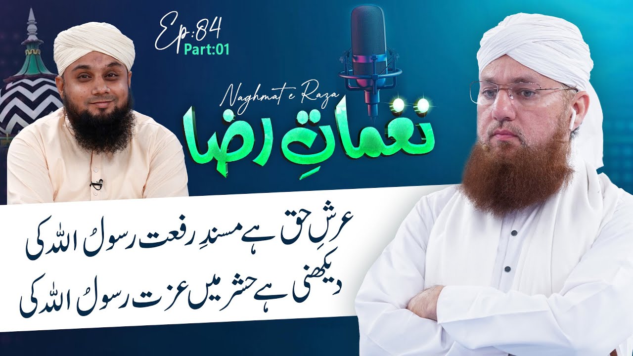 Naghmat e Raza Ep#84 P-01 Arsh e Haq Hai Masnad e Rifat