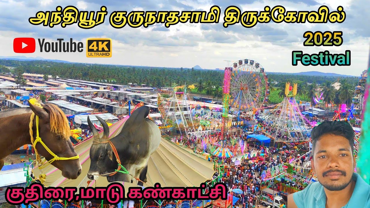அந்தியூர் குருநாதசாமி திருக்கோவில் 2025 Festival🙏💫🥰#anthiyur #gurunathaswamy#sbo#sbotvm#parttimejob