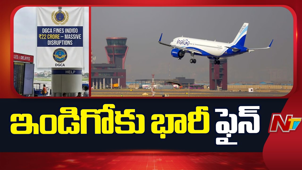 DGCA Imposes ₹22.20 Crore Fine on IndiGo Airlines | NTV LIVE
