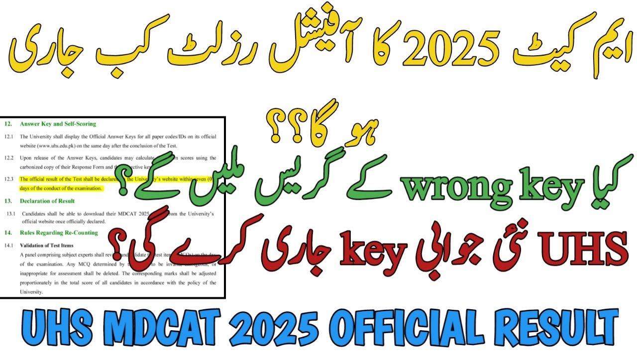 UHS MDCAT 2025 OFFICIAL RESULT DATE | UHS WRONG KEY ISSUES | GRACE MARKS CHANCES