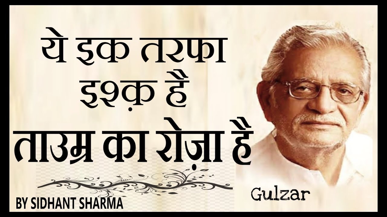 आज तेरी याद 😭 फिर आ गई | Motivational Shayari | Acchi Baatein by Sidhant | Gulzar Shayari