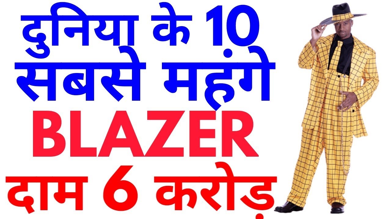 top 10 most expensive blazer in the world