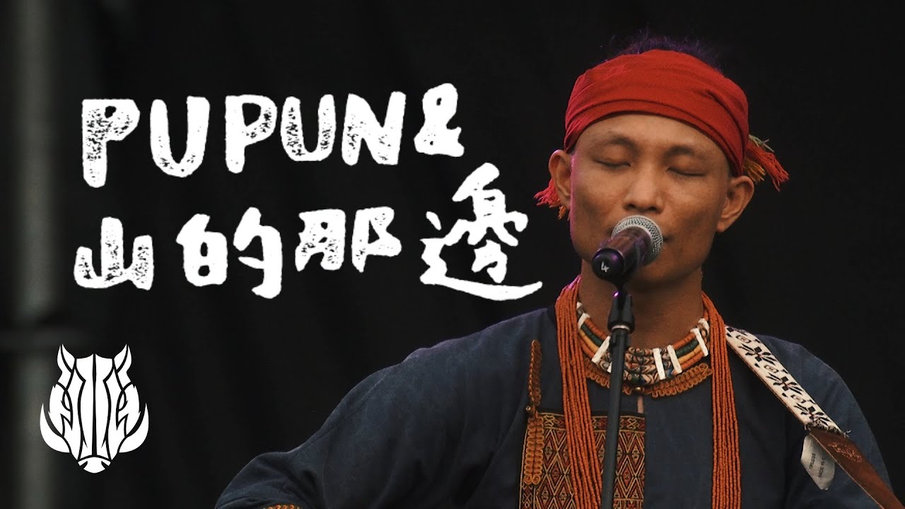 2020 PASIWALI｜Pupunu&山的那邊