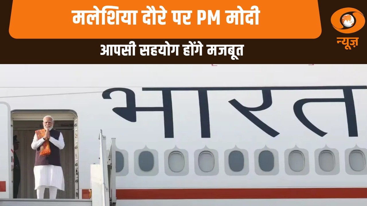 Mid Day Prime | मलेशिया दौरे पर PM मोदी आपसी सहयोग होंगे मजबूत | DD News