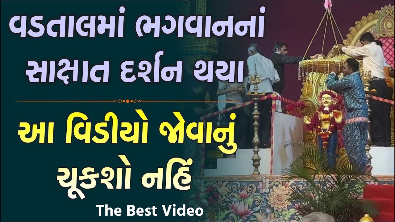 વડતાલ હરિકૃષ્ણ મહારાજનું પૂજન આ રીતે થાય | vadtal dham mahotsav | vadtal live  vadtal mandir