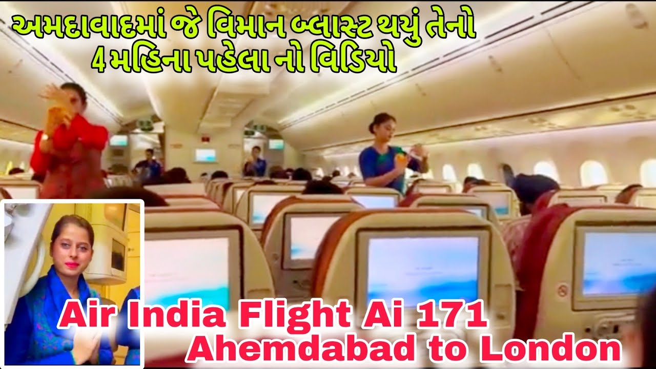 Four months ago video Air India Flight Ai 171 Ahemdabad to London |  વિમાનનો 4 મહિના પહેલાનો વિડિયો