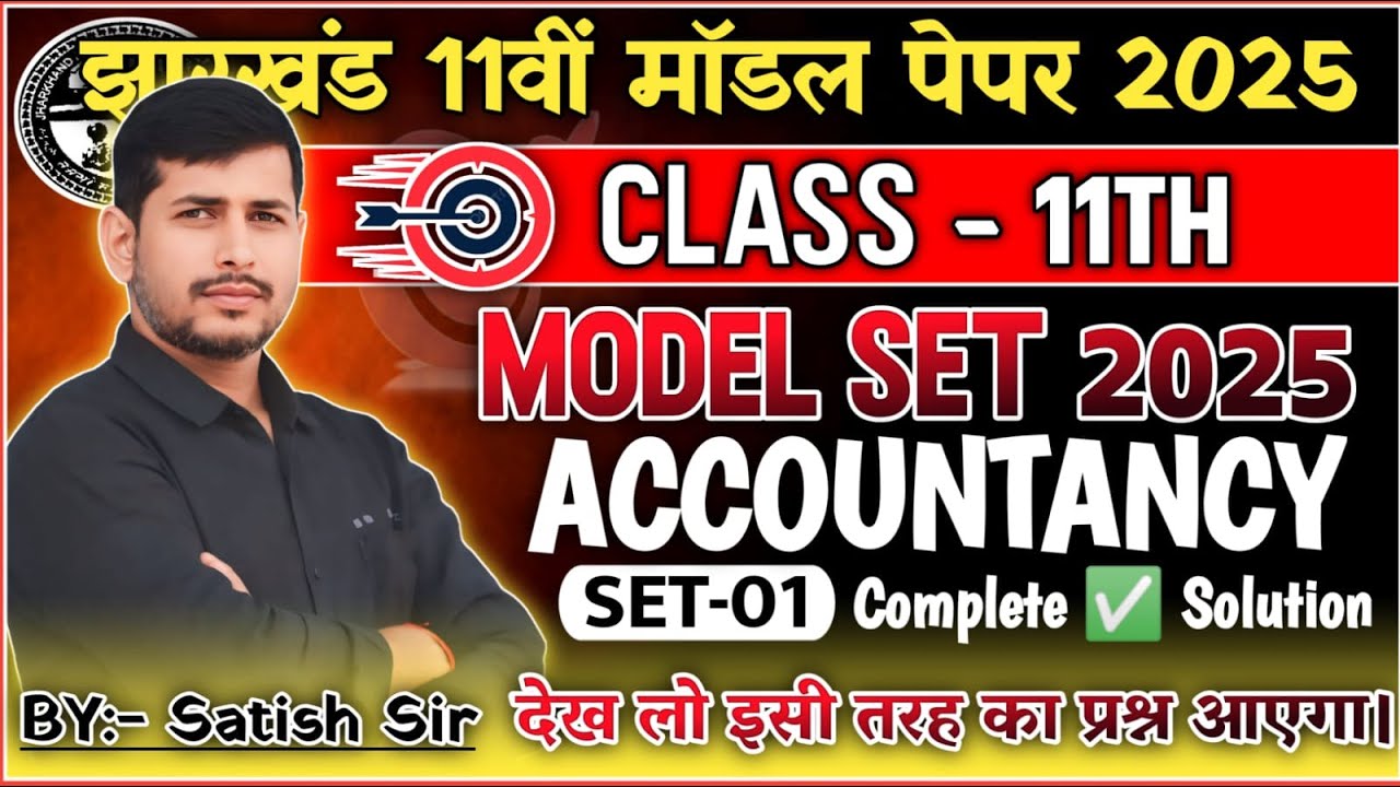 class 11th accountancy jac model paper solution 2025 || jac board class 11 model paper 2025