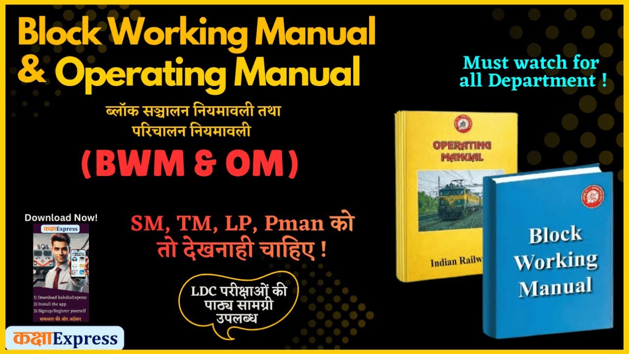 Block Working Manual(BWM)| Operating Manual-Indian Railways-Detailed description #aom #kakshaexpress