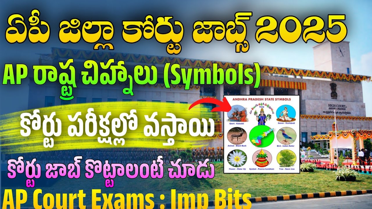 AP State Symbols Important Bits | AP Court Exams GK Important Bits 2025 | AP Court Jobs 2025