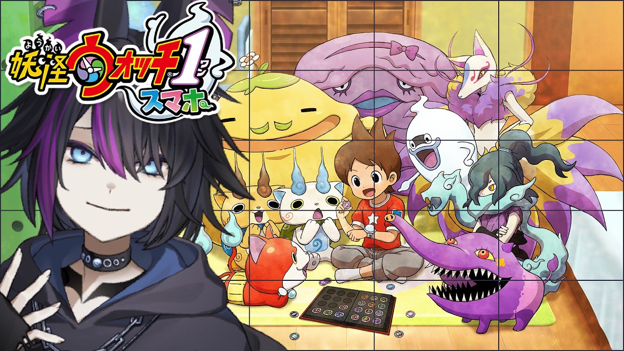 【妖怪ウォッチ１スマホ 】俺がスイッチ２を持っていないのは妖怪のせい。【#羽巳宮ヨル 】