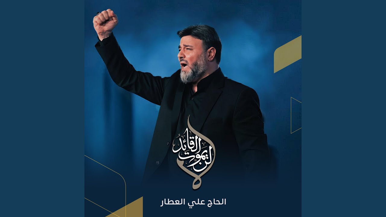 لا لن يموت القائد