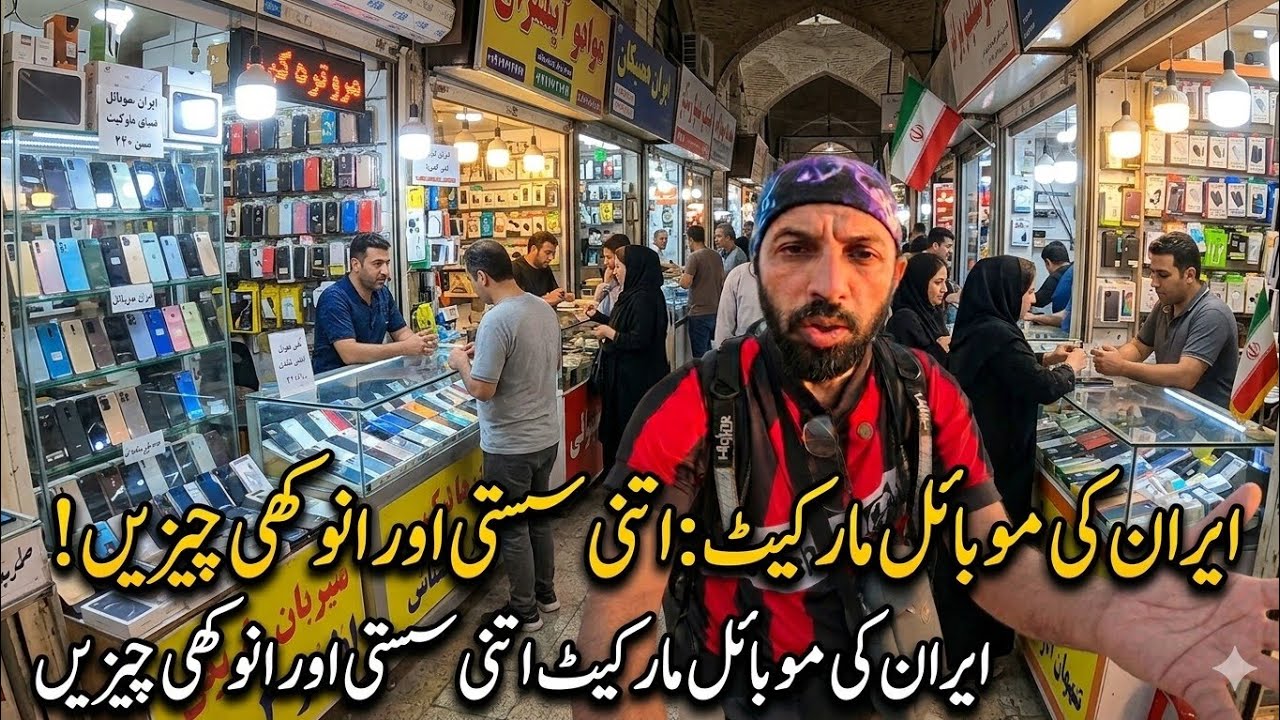 Iran Tehran Mobile Market 📱 | Cheap Phones & Best Deals