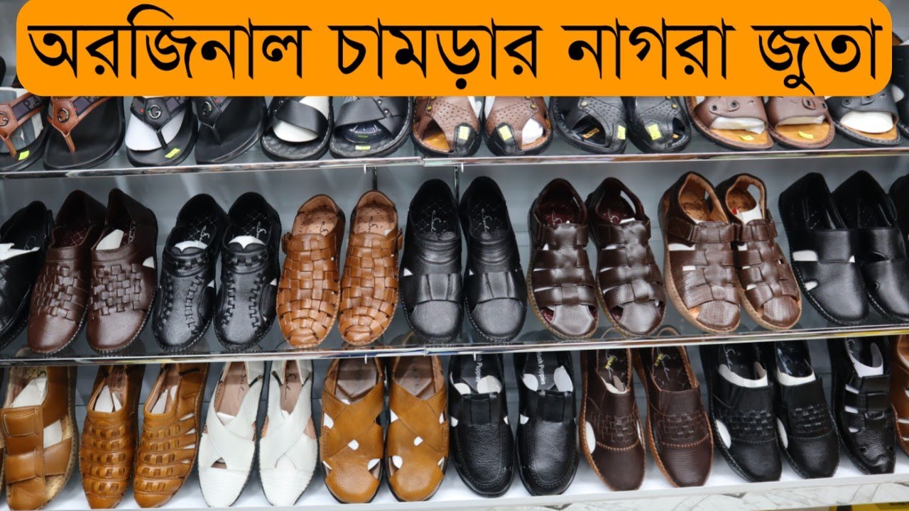 অরজিনাল চামড়ার জুতা পাবেন এখানে🌿original leather shoes price in BD। Dhaka BD Vlogs