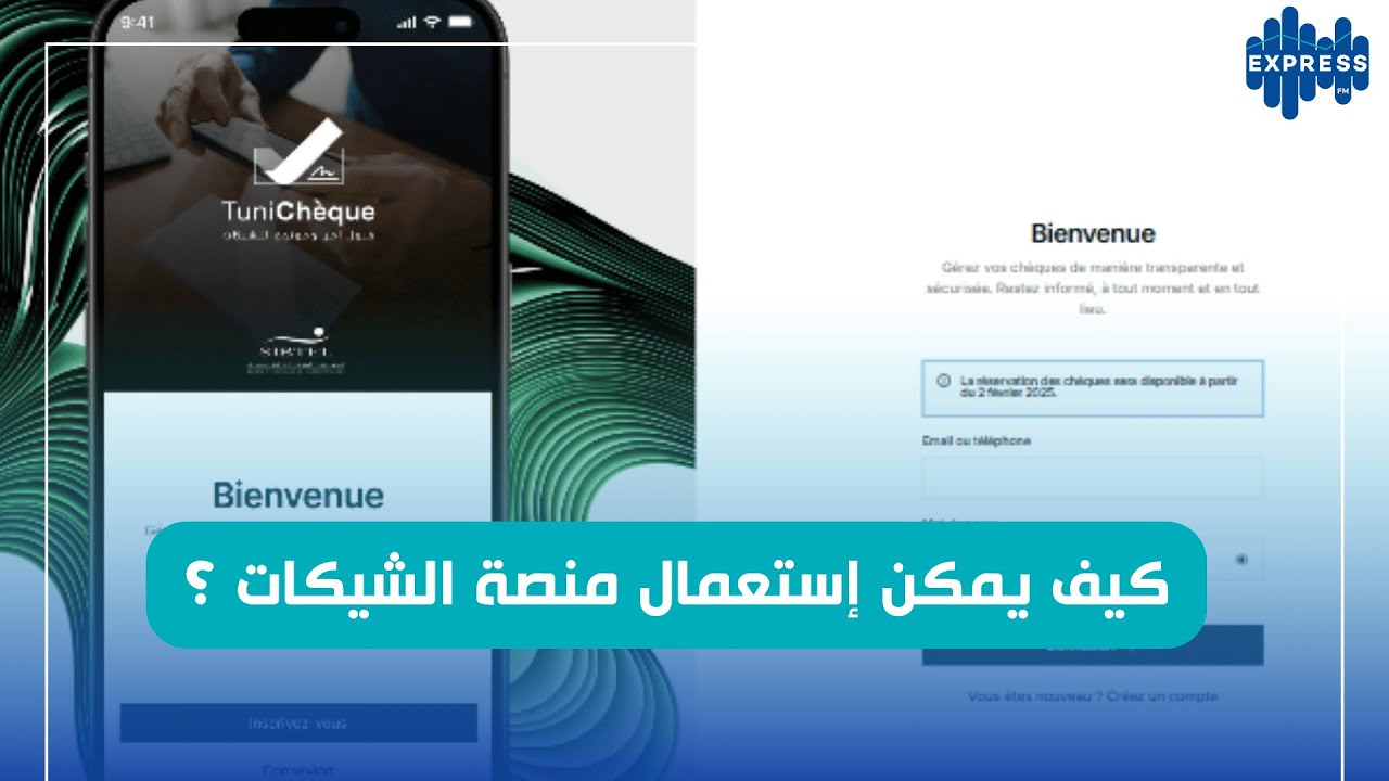 كيف يمكن إستعمال منصة الشيكات ؟