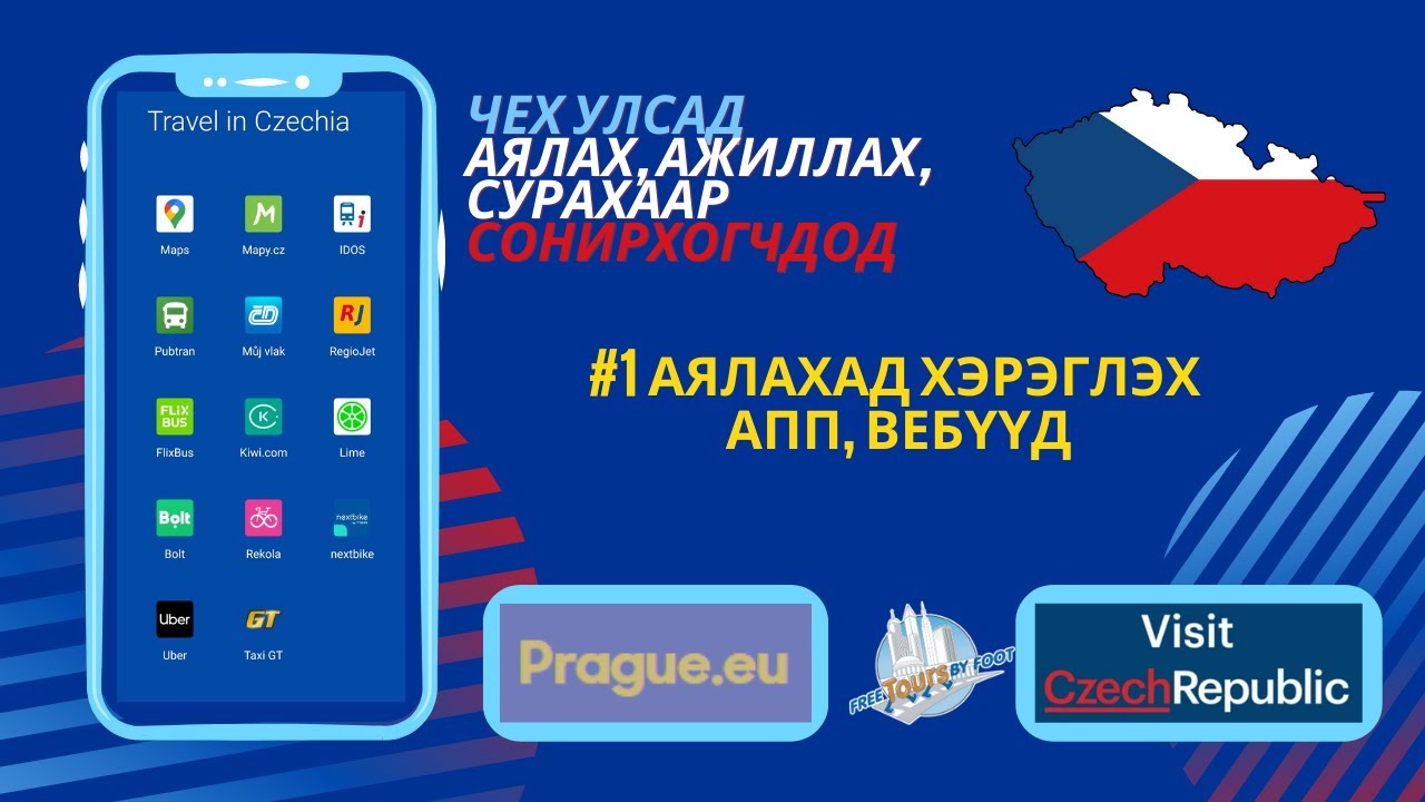 Чехэд аялах, ажиллах, сурахаар сонирхогчдод #1 - Аялахад хэрэгтэй апп, вебүүд