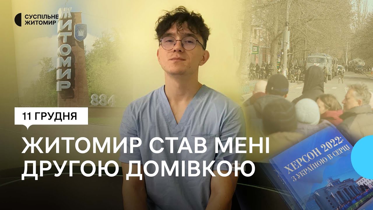 Житомир це місто, де легко знайти себе — реабілітолог переселенець з Херсона Андрій Ткачук
