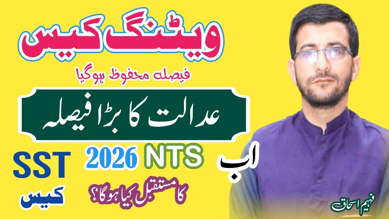 Ajk NTS waiting case update | Court decision 14 January 2026 | SST general line case update| Share 