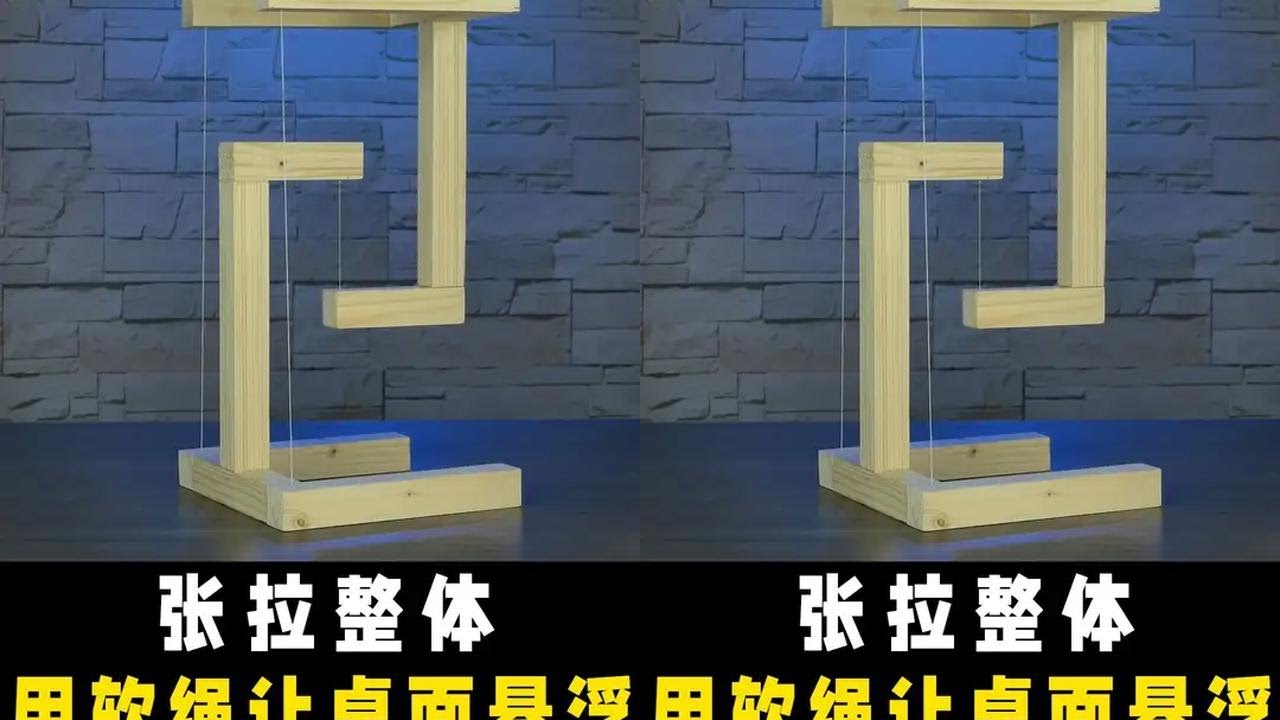 不可思议的&ldquo;反重力&rdquo;桌，仅用三根软绳就能撑起桌面，什么原理？ #涨知识 #科普一下 #张拉整体 #结构 #科学高光故事集