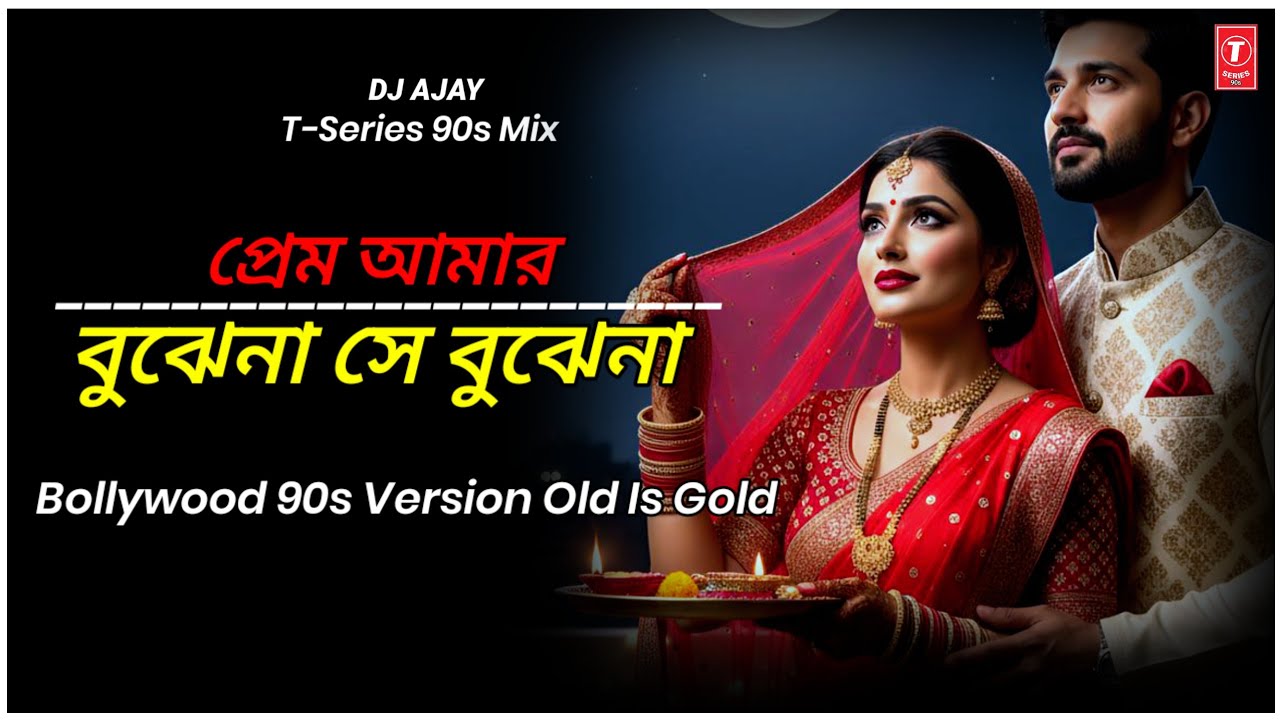 Bujhena She Bujhena - Bengali 90s Version | Dance Hit Song | 2026 
