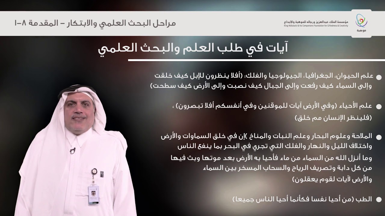 مراحل البحث العلمي والابتكار - المقدمة 8/1