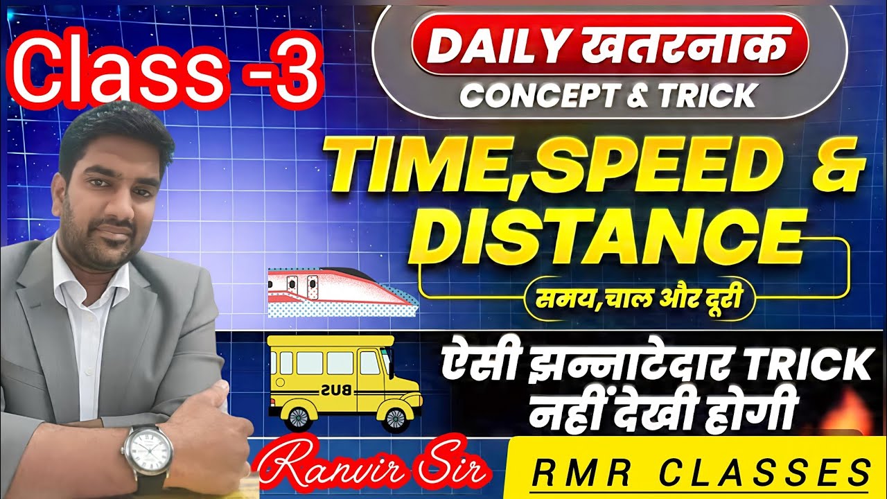 TIME, SPEED 🚅🚅🚅🚅🚅🚅🚄 & DISTANCE { CLASS-3,}