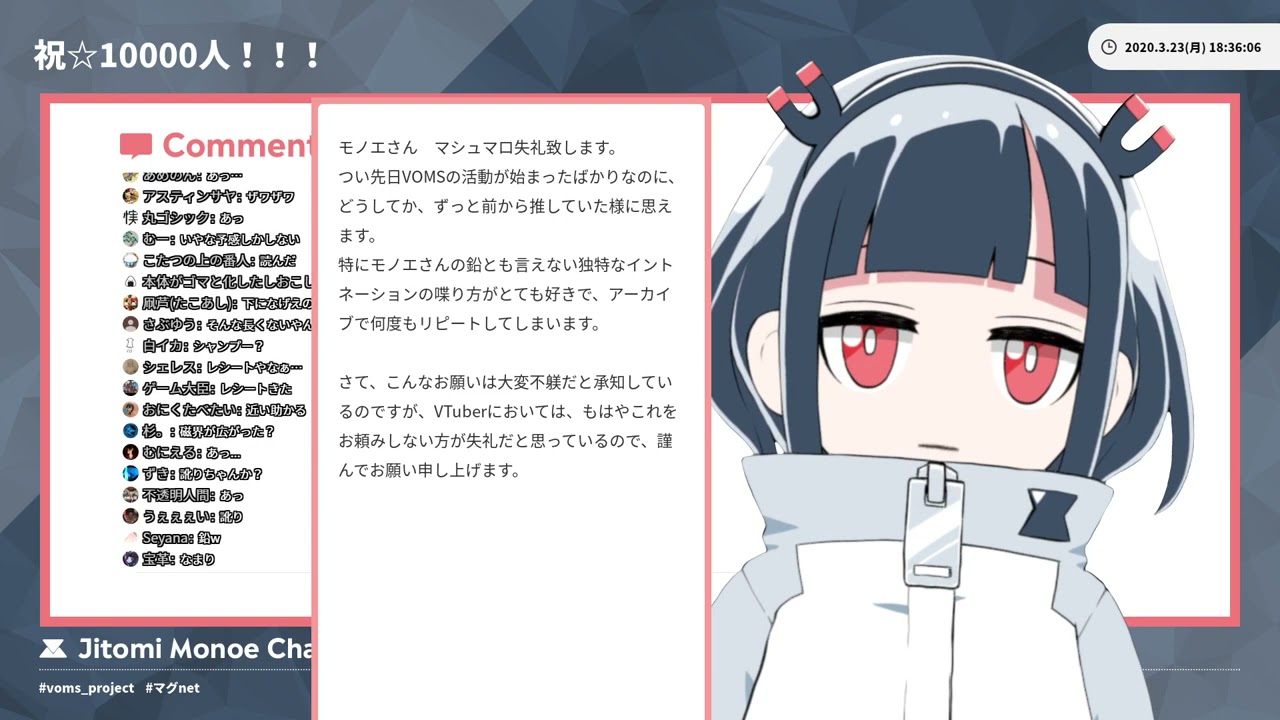 【#voms archive】磁富モノエ Jitomi Monoe   活動終了 20200323 【雑談】今日はお祝いの準備としてマシュマロでも食べる【#voms project】