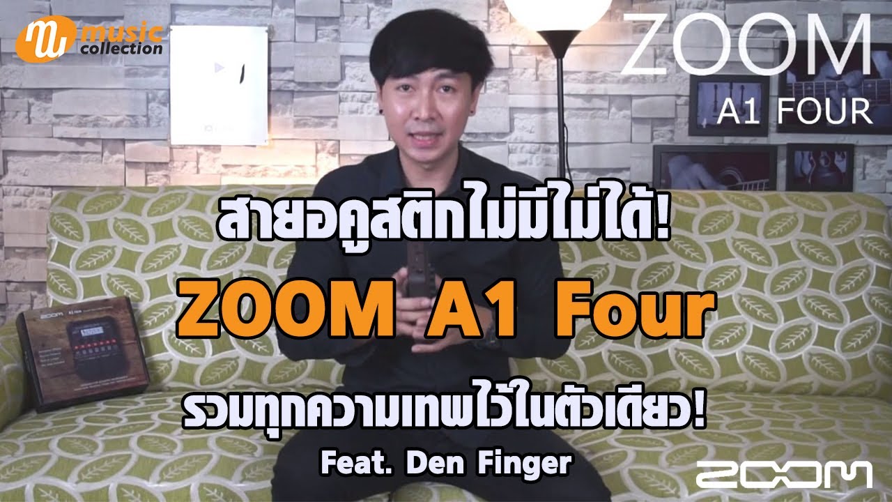 รีวิว l ZOOM A1 FOUR เอฟเฟคตัวจบฟีเจอร์ครบครันสำหรับชาวอคูสติก Feat. Den Finger
