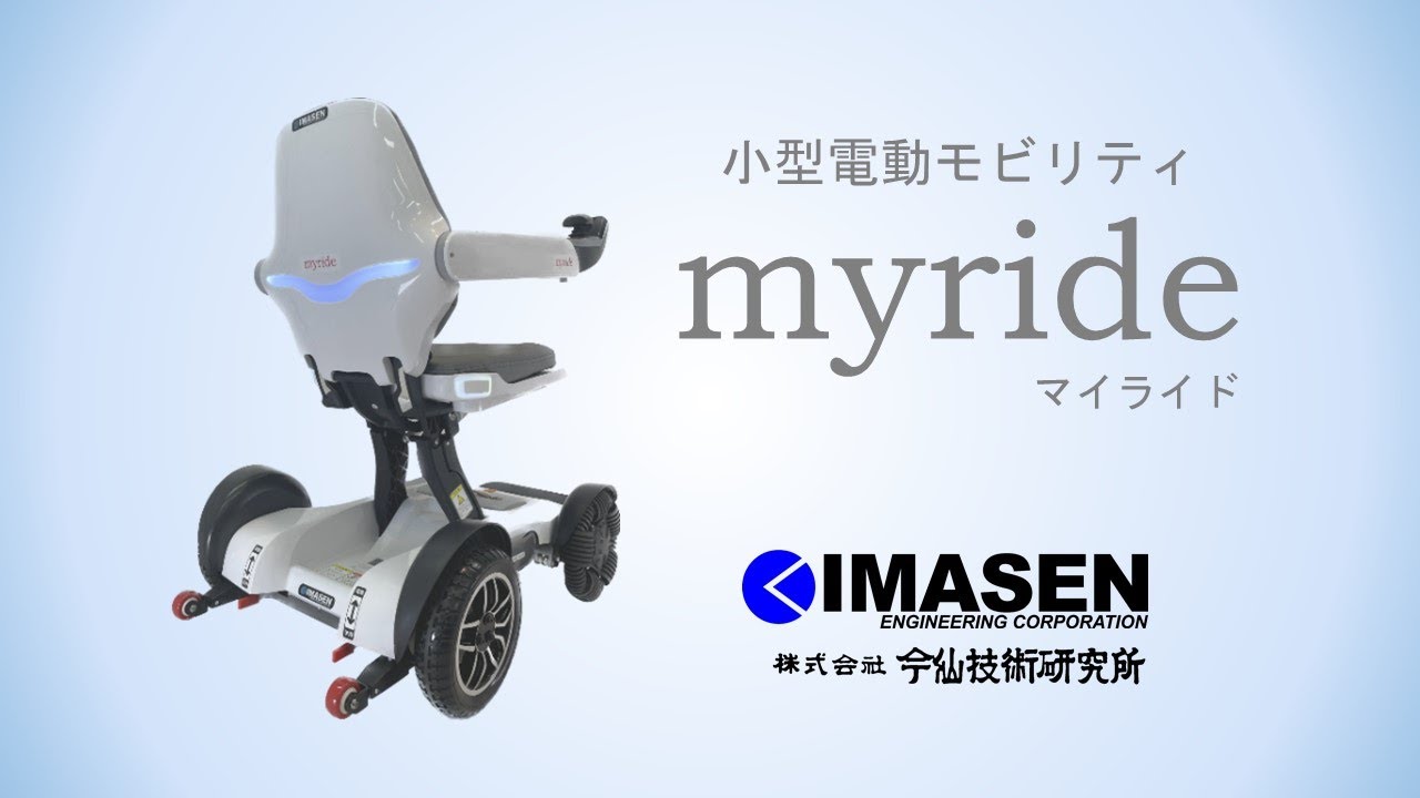 myride紹介動画