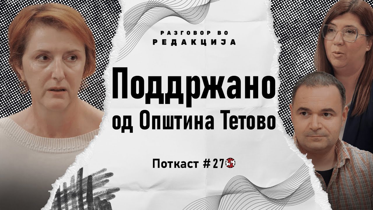 Поткаст #27 | Дивоградителска мафија на Попова Шапка