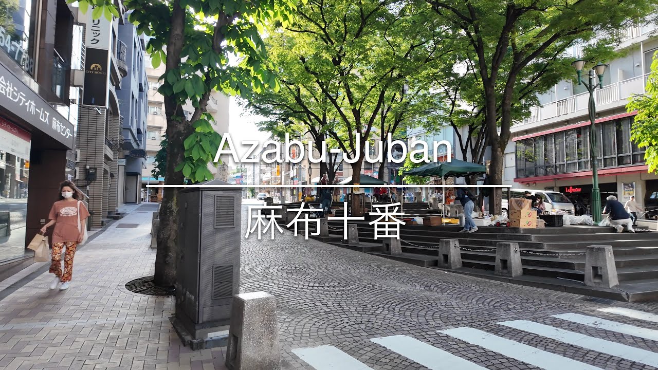 [4K] Azabu-Juban 麻布十番 [Tokyo 東京] [Walk 散歩] #1353
