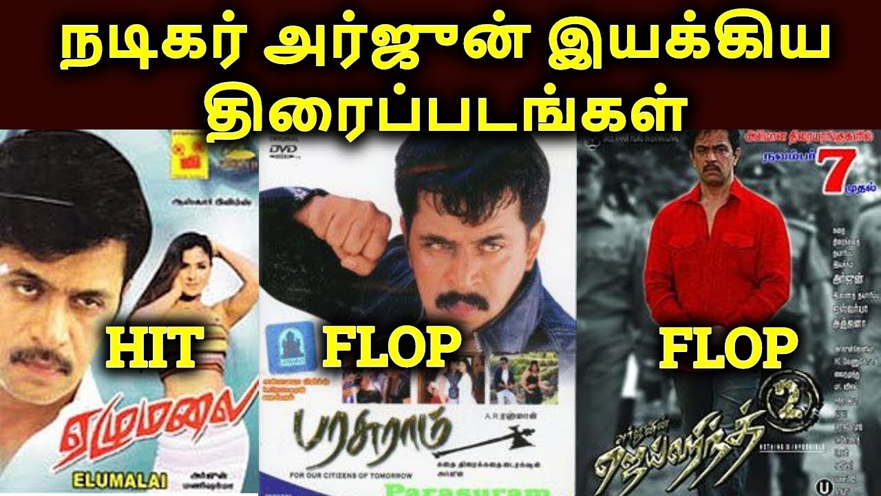 Actor Arjun Sarja Directed Movies Hit? Or Flop? | தமிழ்