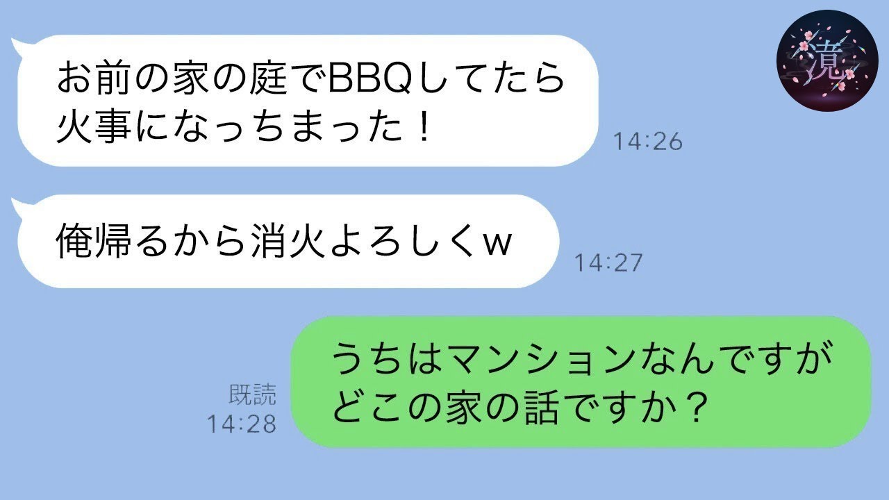 出張中に上司が家に入ってきて「お前の庭でBBQしてるぞｗ」「中卒が偉そうにするな」って言った。俺は「うちはマンションで庭なんてないですけど！？」と返した。