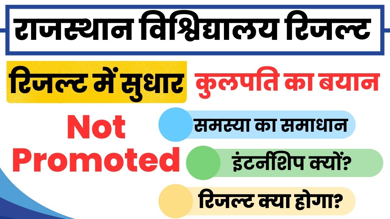 Rajasthan University Not Promoted Problem | Rajasthan University Result Correction | Internship Kab?