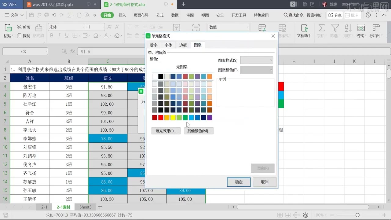 WPS下载 47 WPS 使用条件格式