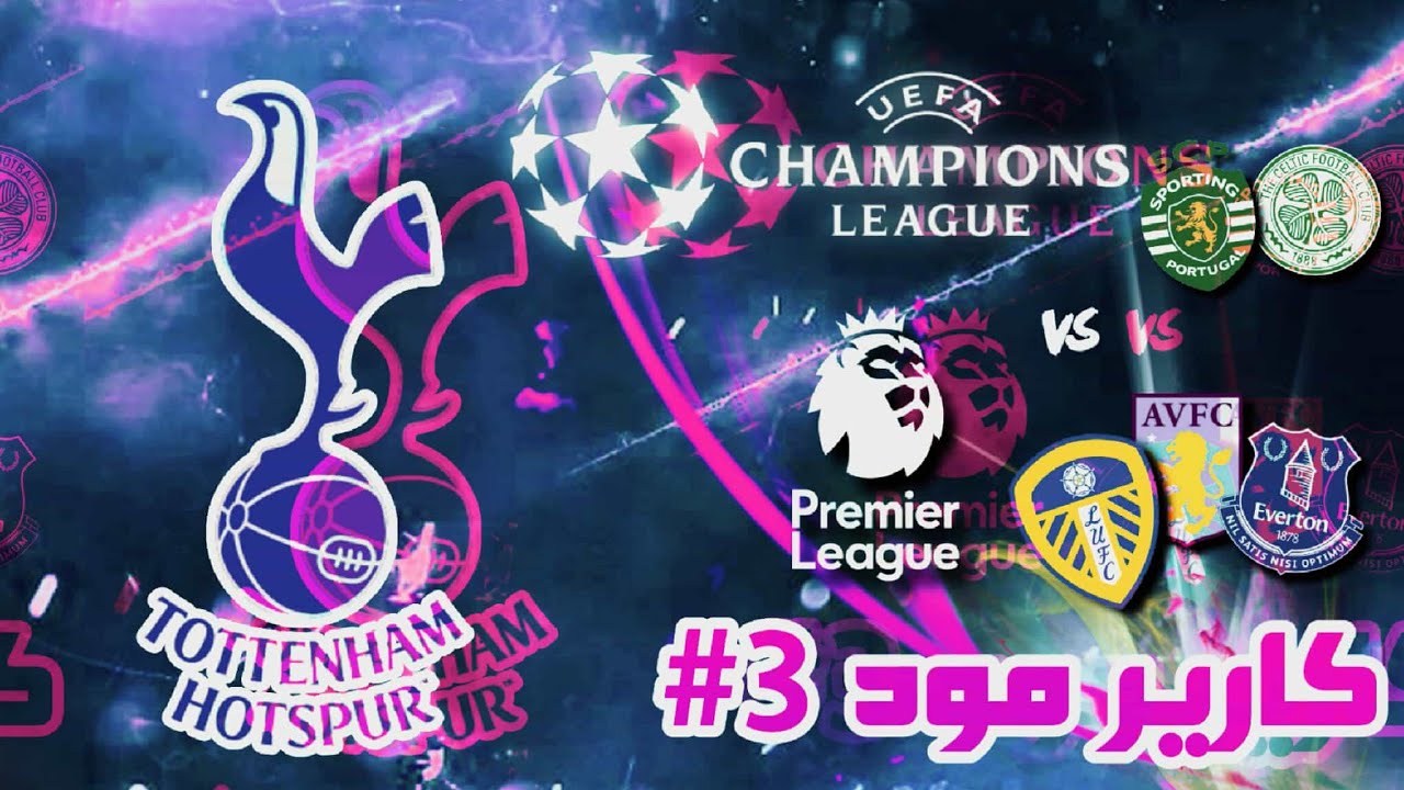 كارير مود 3# - ليدز وفيلا ولشبونه وربنا يستر - Football Manager 26
