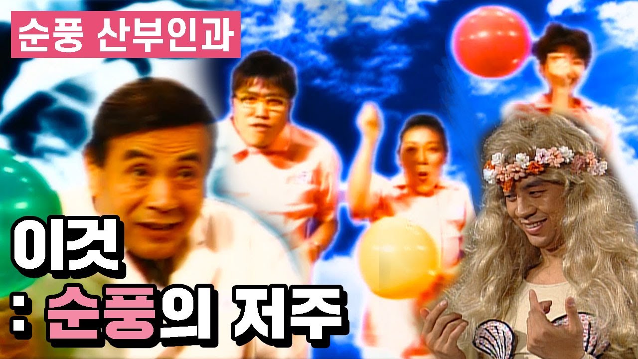 [순풍 산부인과] 그... 공포 영화🤡🎈가 아니라요... 광고🎥 찍는 거예요... │140화
