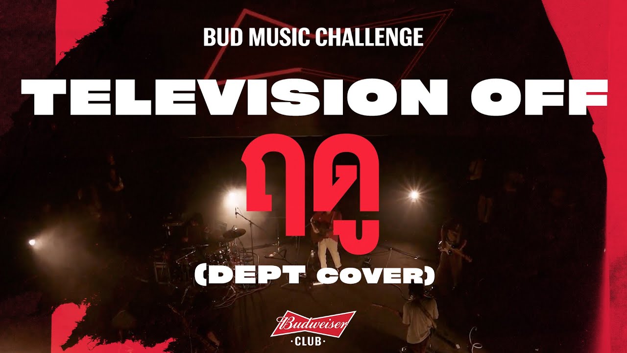 ฤดู (Cycle Of Love) - Television Off (Dept cover)