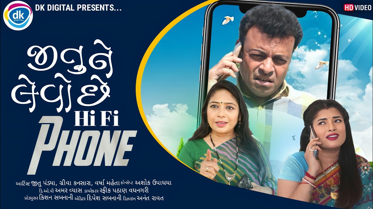 Jitu Ne Levo Che Hi fi Phone - Jitu Mangu Jokes 2022 - Gujarati Comedy Video - Jokes