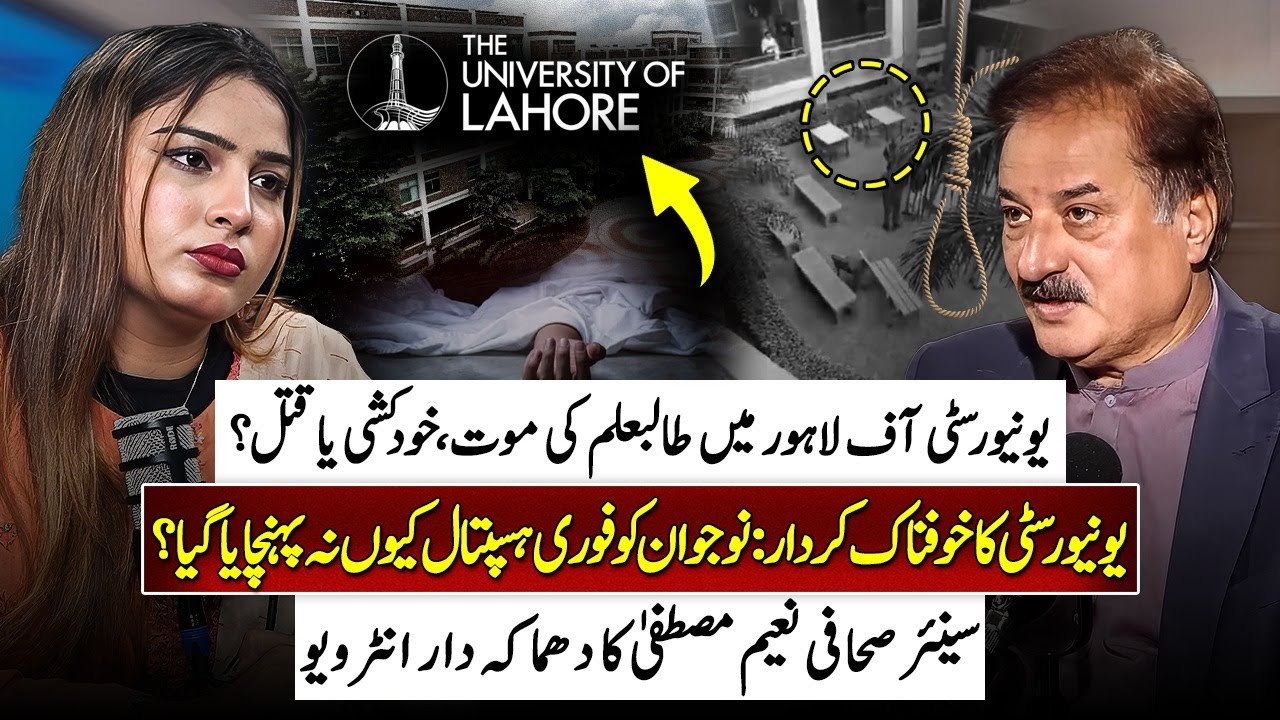 Mystery Behind University of Lahore Student Death | Shocking Details  | Naeem Mustafa Interview