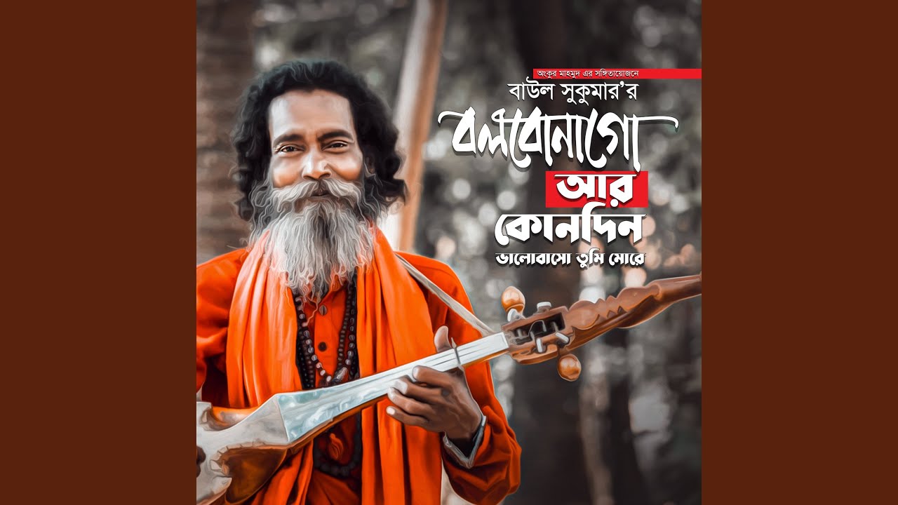 Bolbona Go Ar Kono Din 11