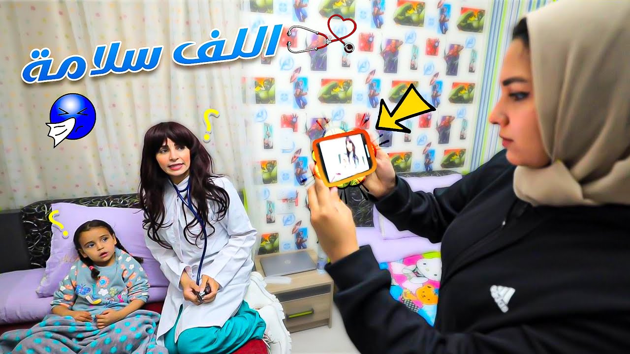 بنت صغيرة تصور فديو - شوف حصل اية !!