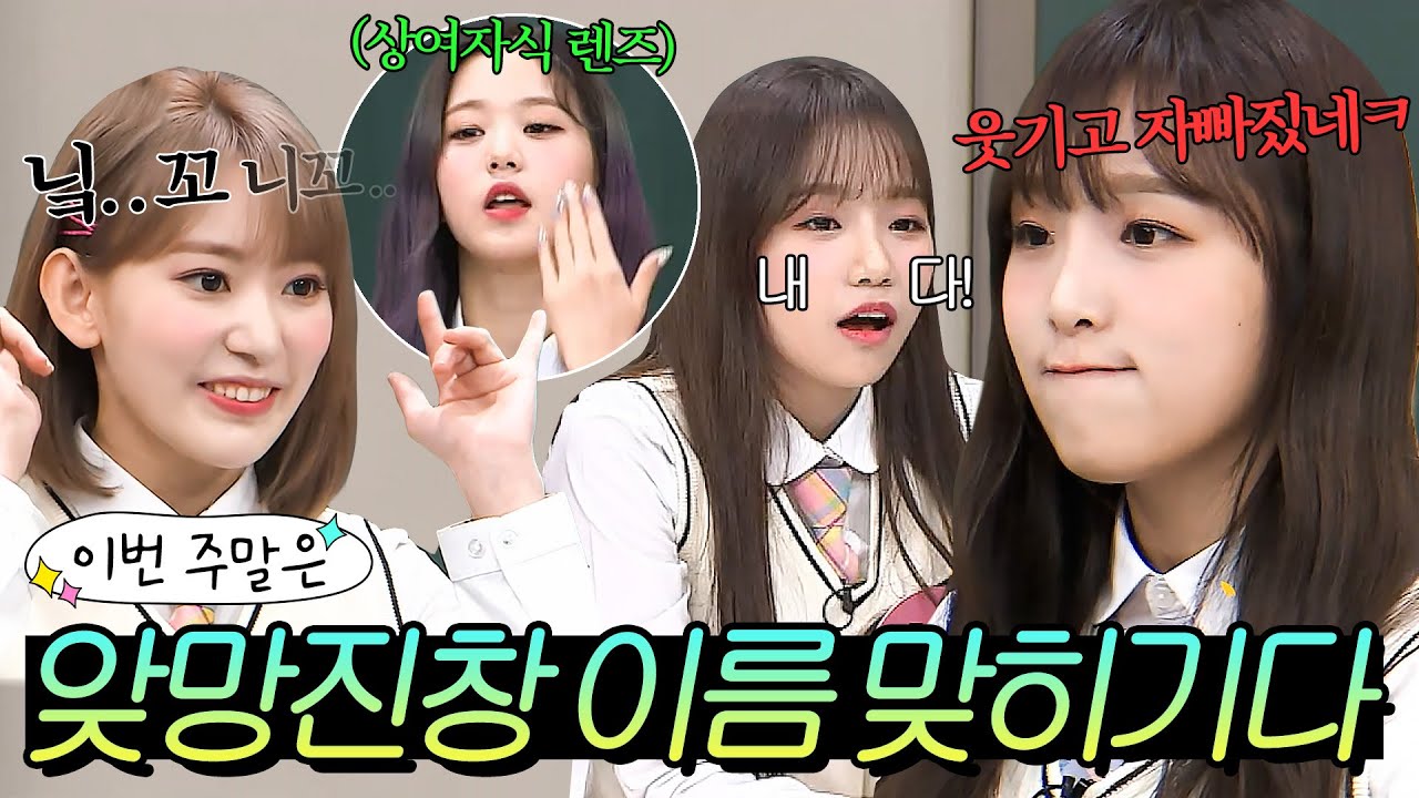 이번 주말은 ＂1초 만에 국적을 바꿔버리는(?) 예능 천재 아이즈원 이름 맞히기다＂｜아는 형님｜JTBC 190504 방송