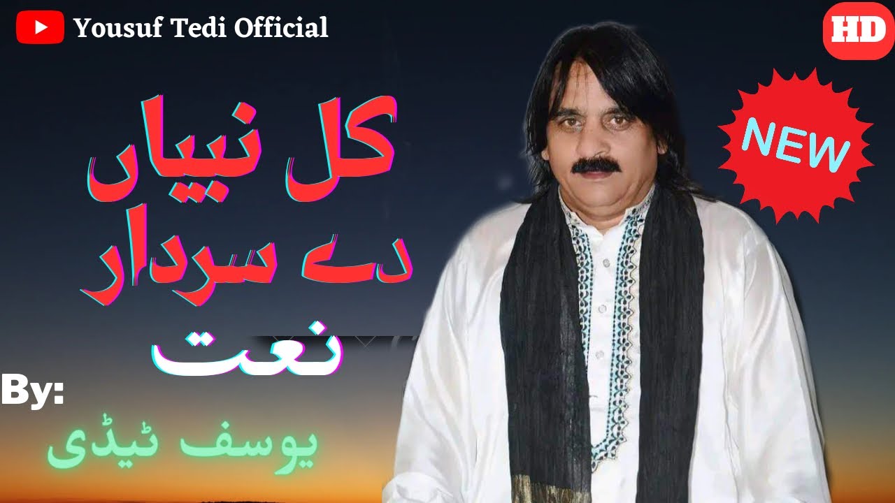 Yousaf Tedi (New Naaat Live HD program) 2023|kul Nabia dy Sardar|