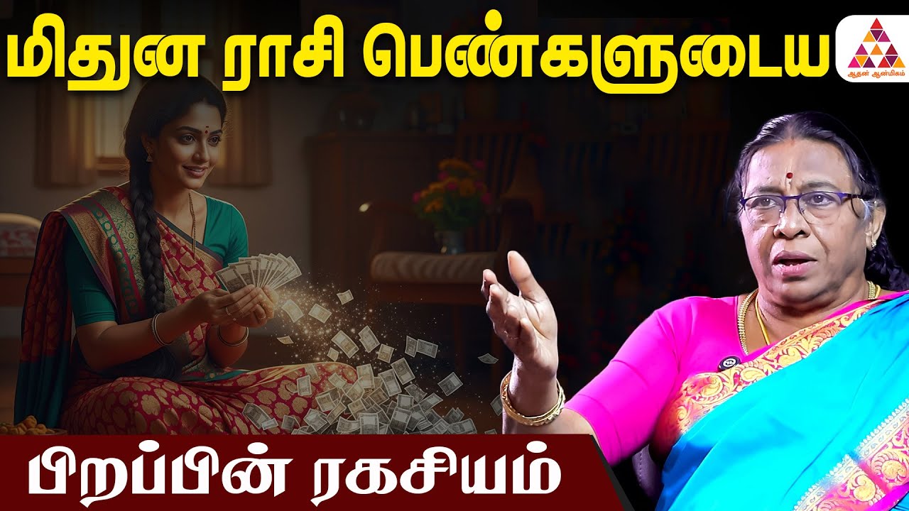 மிதுன ராசி பெண்ணா நீங்க ? | Dr. Rajeshwari Chellaiah #mithunam #rasipalan