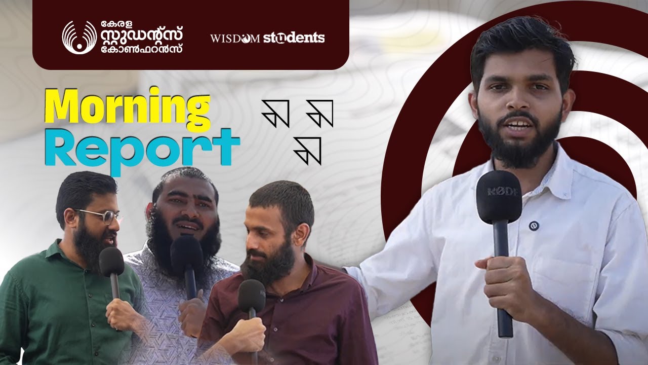 Morning Report | Kerala Students Conference | May 11 2025 | Wisdom Students