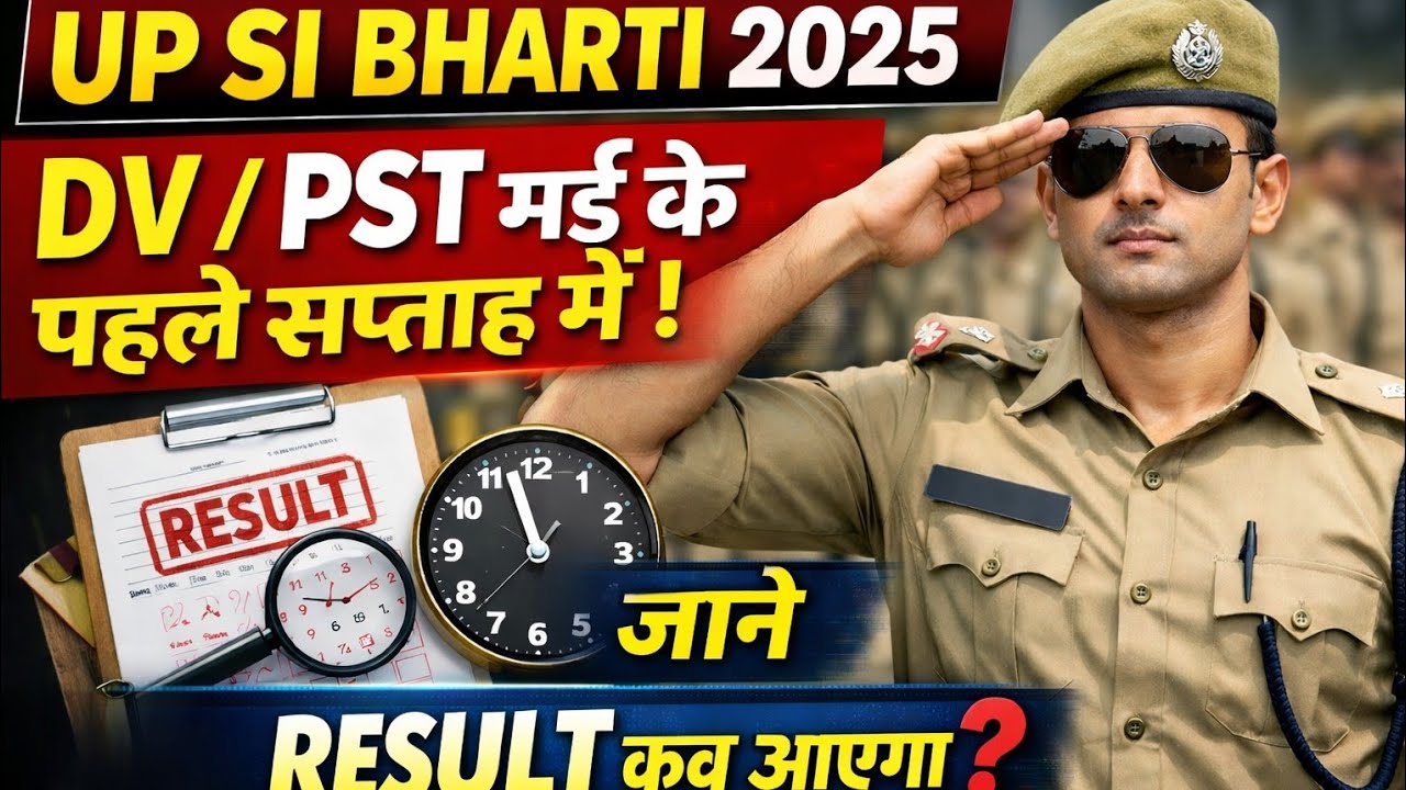 UPSI DV/PST Date out 🔥 | UPSI Result Date? | कब आएगा रिजल्ट? | UPSI Final answer key | UPSI 2025