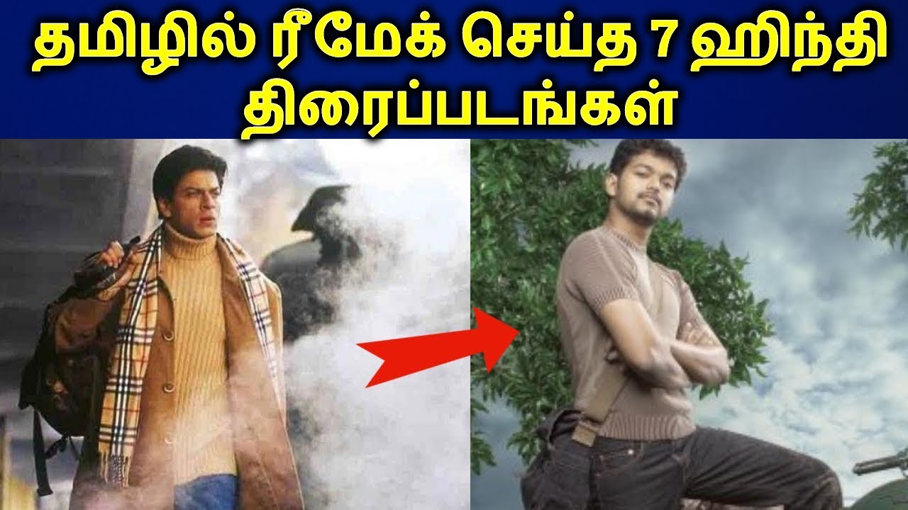 Hindi To Tamil Remake 7 Movies | Tamil Remake Movies |  தமிழ்