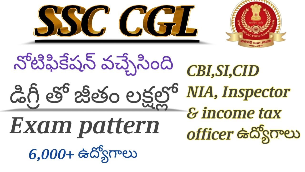 ssc cgl notification 2021| ssc cgl notification in telugu|praveentechintelugu